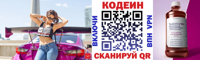 Купить  Киреевск  Кодеин напиток Lean (лин) 